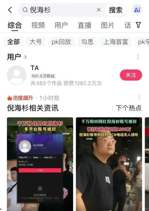 倪海杉被爆料过吗视频播放,真相究竟如何？  第2张