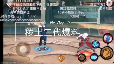 秽土火影三代爆料视频  第3张